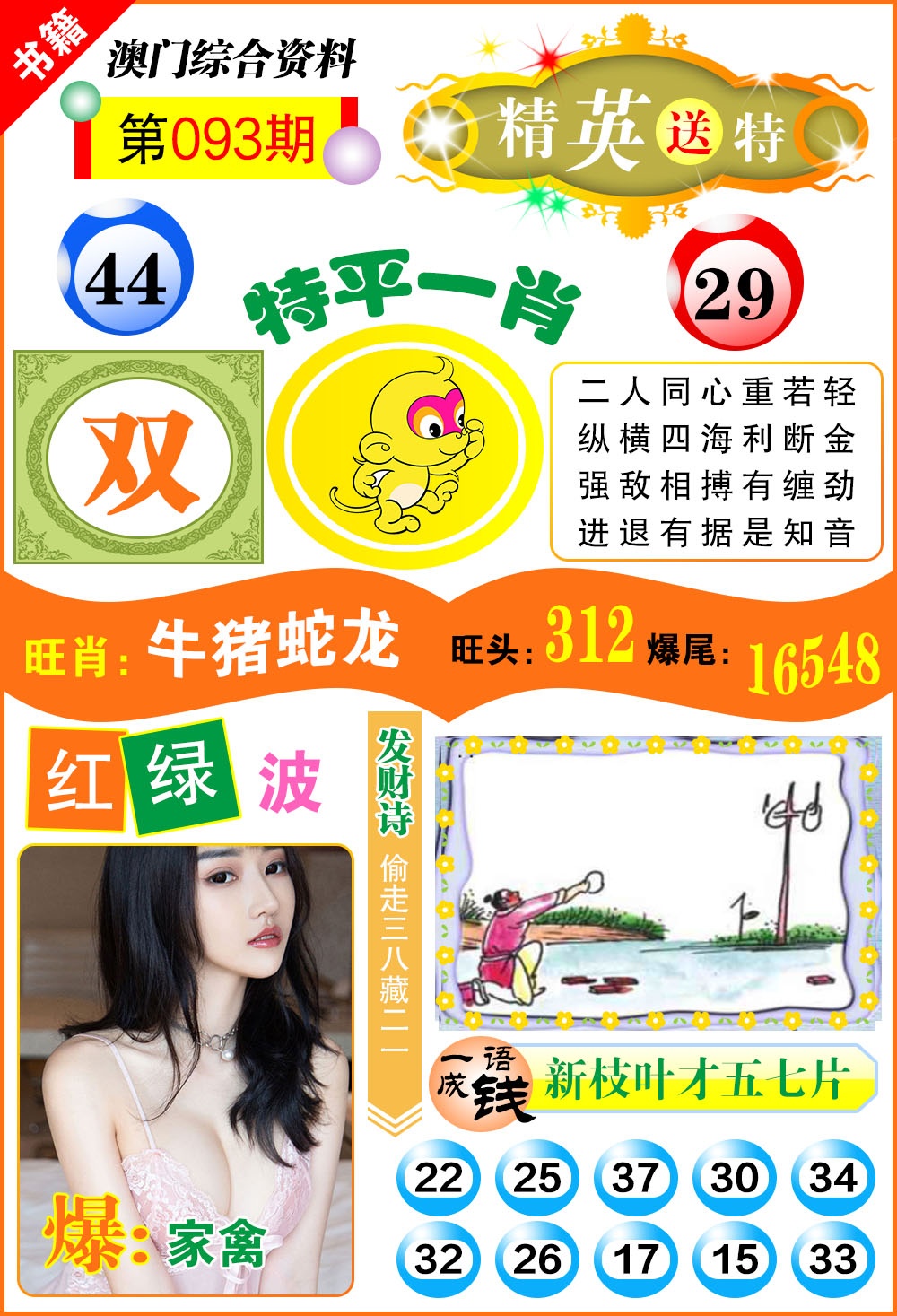 093期澳门综合资料[图]