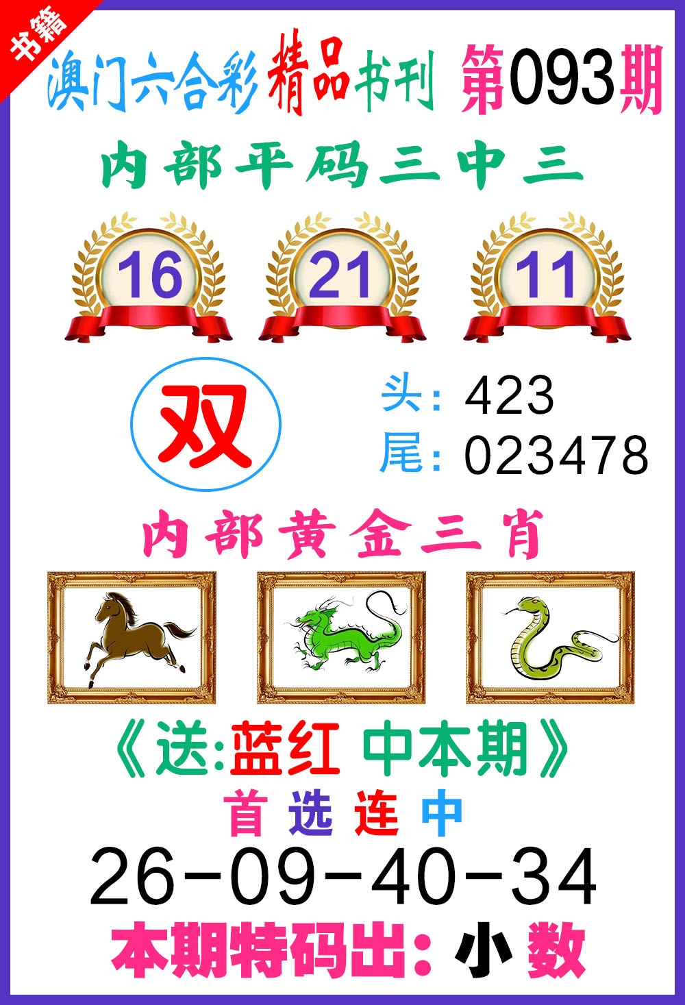 093期澳门精品书刊[图]