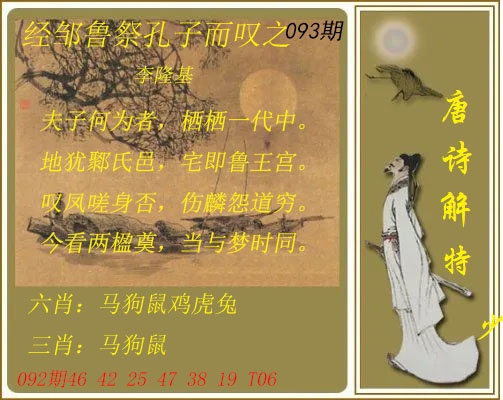093期唐诗解特[图]