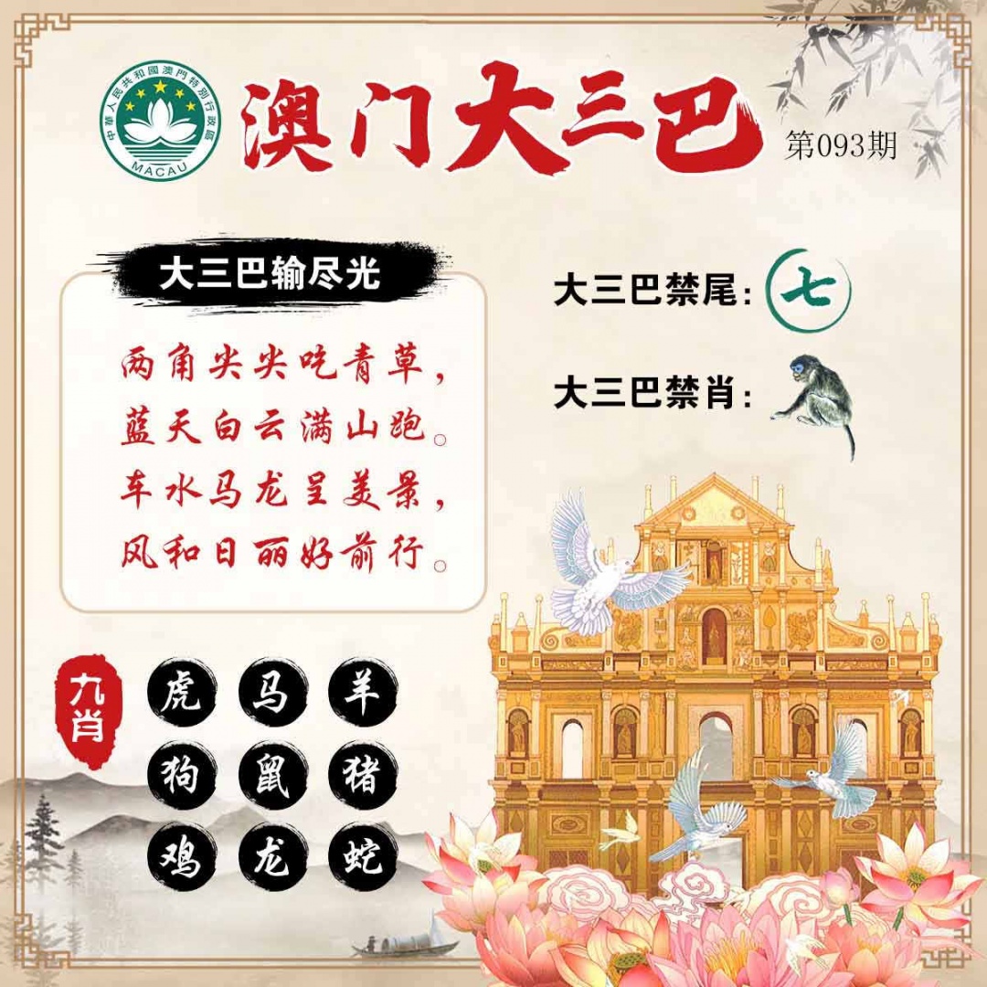 093期澳门大三巴[图]