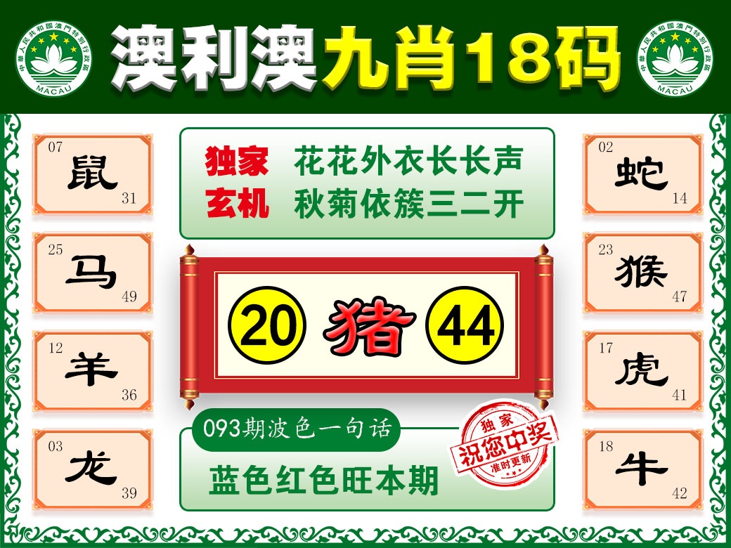 093期澳利澳九肖[图]