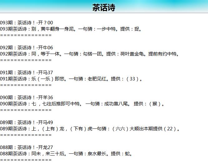 093期茶话诗[图]