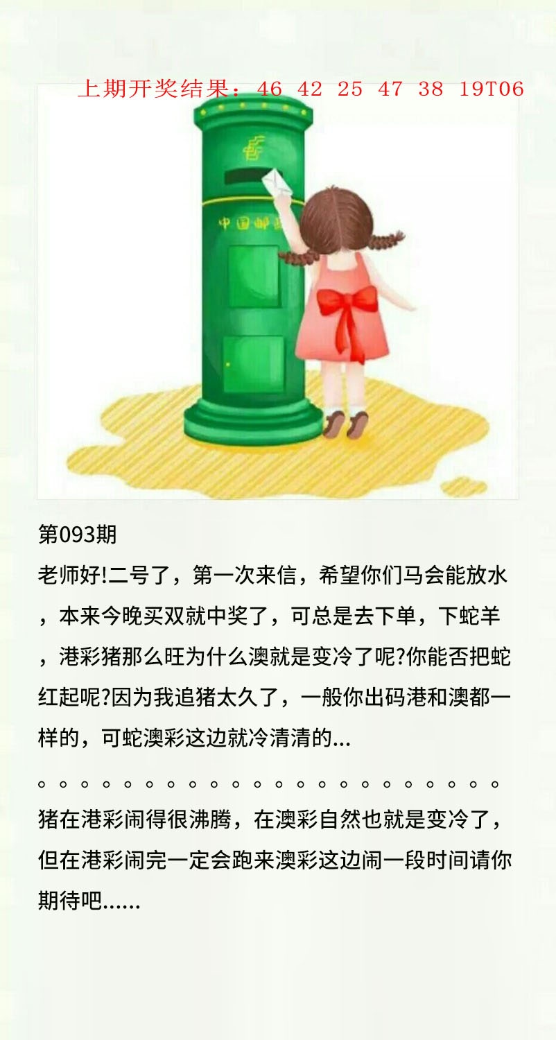 093期澳门黄信A[图]