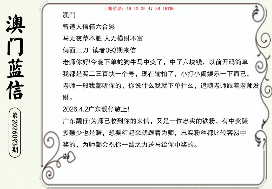 093期澳门蓝信A[图]