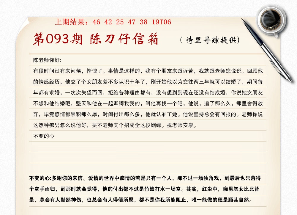 093期陈刀仔信箱A[图]