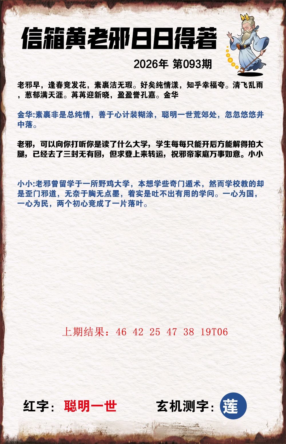 093期黄老邪信箱A[图]