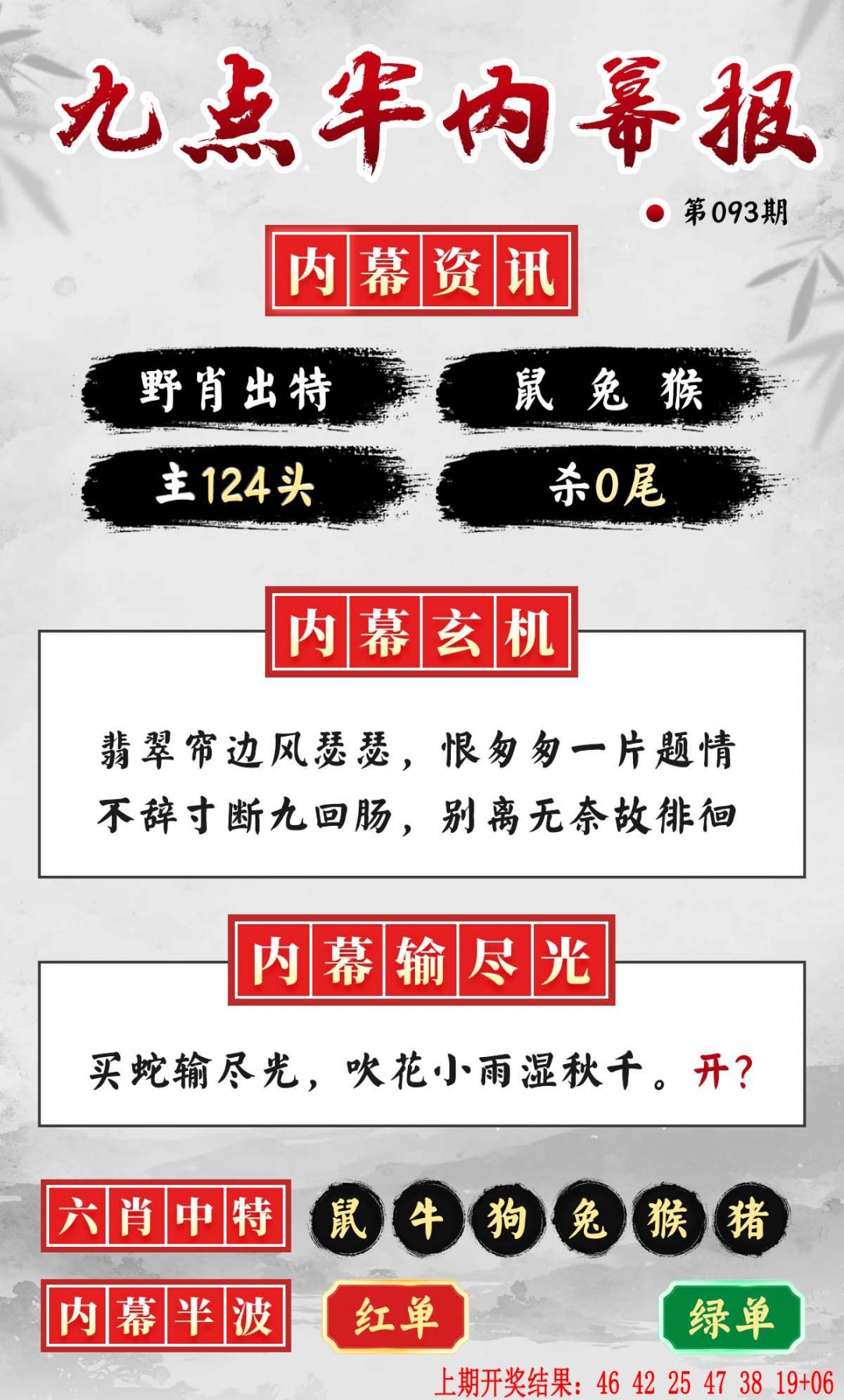 093期九点半内幕报[图]